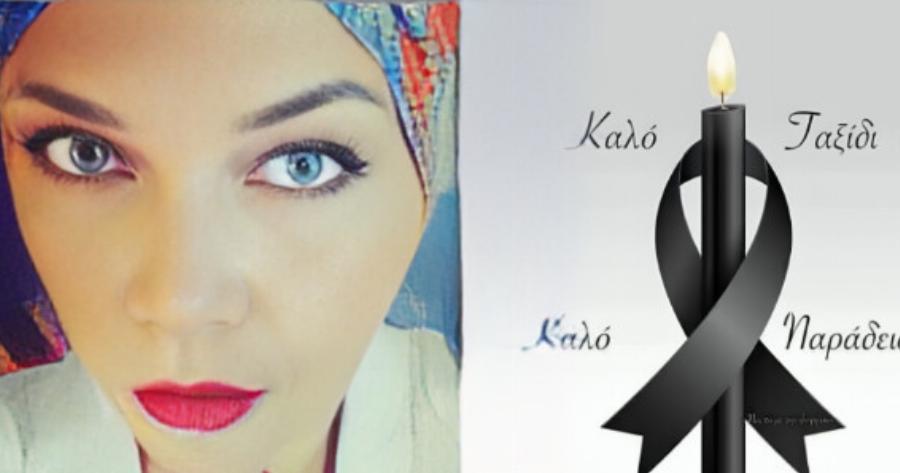 Δακρύζει όλο το Διαδίκτυο: Πέθανε πολύ νωρίς γνωστή Ελληνίδα δημοσιογράφος