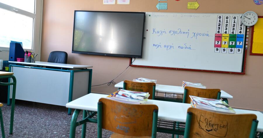 Έκτακτο: Κλειστά σχολεία για όλους τους μαθητές – Η ημερομηνία