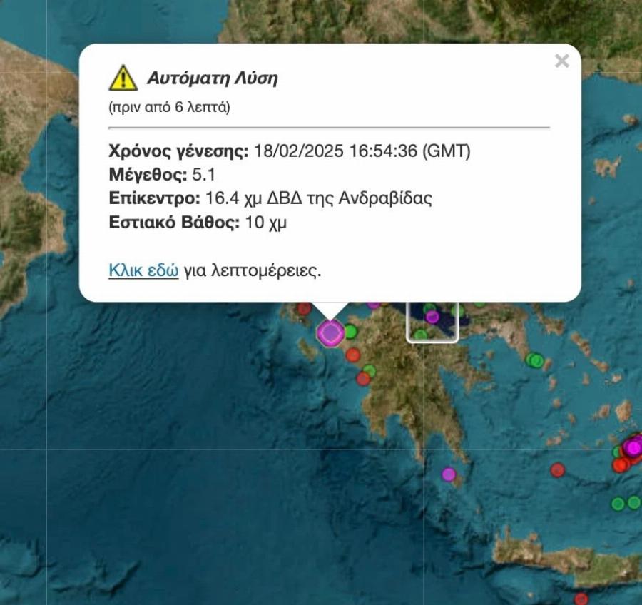 Πολύ μεγάλος σεισμός τώρα