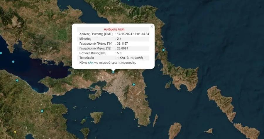 Σεισμός τώρα στην Αττική