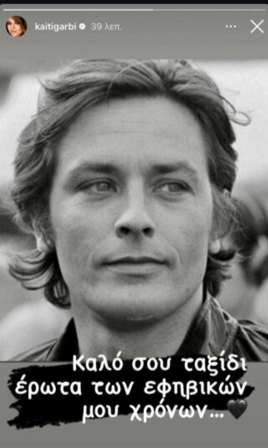 «Λύγισε» η Καίτη Γαρμπή: «Καλό σου ταξίδι, έρωτα των εφηβικών μου χρόνων…»