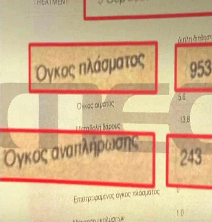 Γιώργος Μαζωνάκης: Του αφαιρούσε το αίμα χωρίς να αναπληρώνει – «Τα 700ml είναι μεγάλη απώλεια για άνθρωπο 85 κιλών» λέει ειδικός