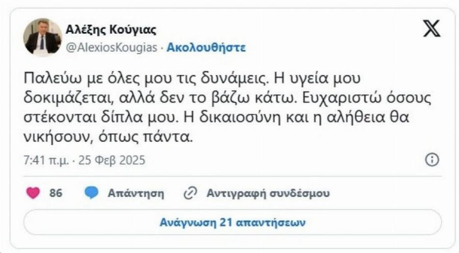 Eκτακτn Ανακοίνωση Οικογένειας Κούγια: «Όλα είναι Ψέμματα»
