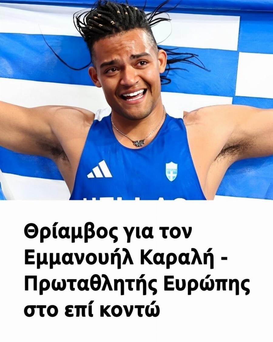 Θρίαμβος για τον Εμμανουήλ Καραλή – Πρωταθλητής Ευρώπης στο επί κοντώ
