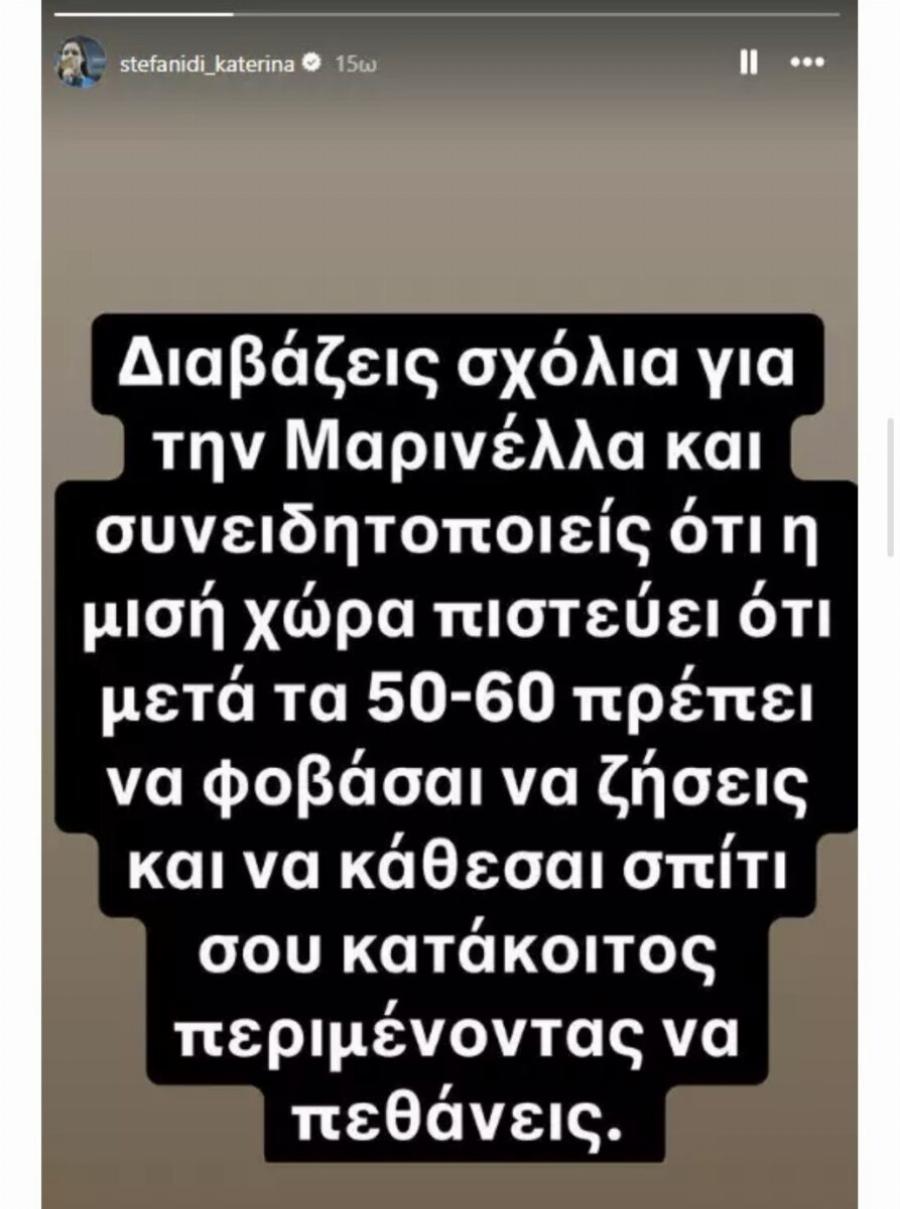 Όλοι μιλάνε για την Κατερίνα Στεφανίδη – Είπε για την Μαρινέλλα και την ηλικία της αυτά που κανείς δεν τολμάει να ξεστομίσει