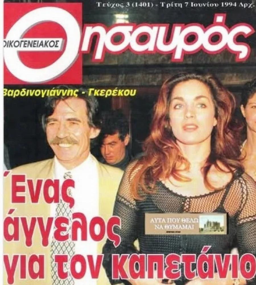 Βαρδινογιάννης – Γκερέκου: Το ειδύλλιο και ο γάμος με τον Τόλη Βοσκόπουλο