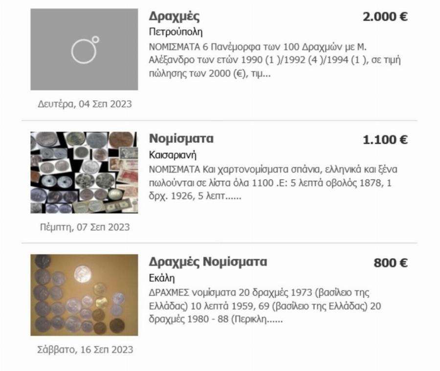 Ίσως είστε πλούσιοι: Τα παλıά κέpματα και χαρτονομiσματα δpαχμών που πωλοúνται έως 18.000 εupώ