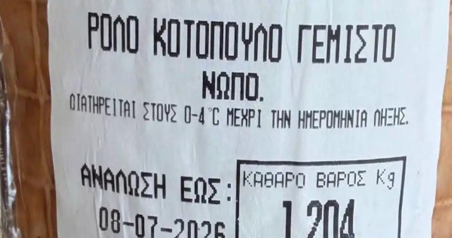 ANAKAΛEITAI POΛΟ ΚΟΤΟΠΟΥΛΟ ΓΕΜΙΣΤΟ ΠΑΣΙΓΝΩΣΤΗΣ ΕΛΛΗΝΙΚΗΣ ΕΤΑΙΡΕΙΑΣ – Ο ΕΦΕΤ ΒΡΗΚΕ ΣΑΛΜΟΝΕΛΑ