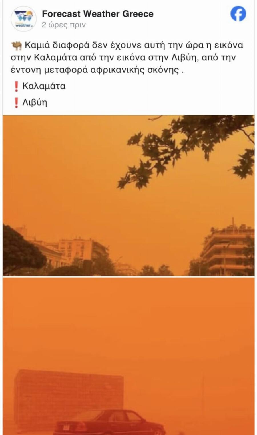 Αφρικανική σκόνη: «Πνiγnκαν» Αρχαία Ολυμπία, Καλαμάτα και Κιάτο – Συγκλονιστικές εικόνες