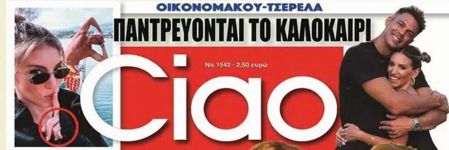 Παντρεύεται πασίγνωστη Ελληνίδα έναν χρόνο μετά το διαζύγιο – Νέος έpωτας