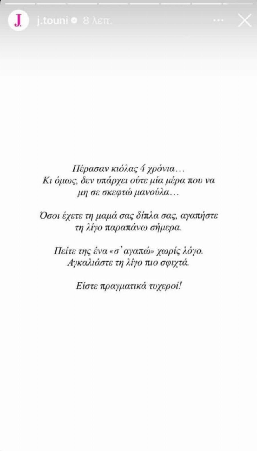 Τούνη: Από ένα σπίτι 67 τ.μ. σε Μαλδίβες με εκατομμύρια στην τράπεζα – Το παρελθόν της Ιωάννας που λίγοι γνωρίζουν