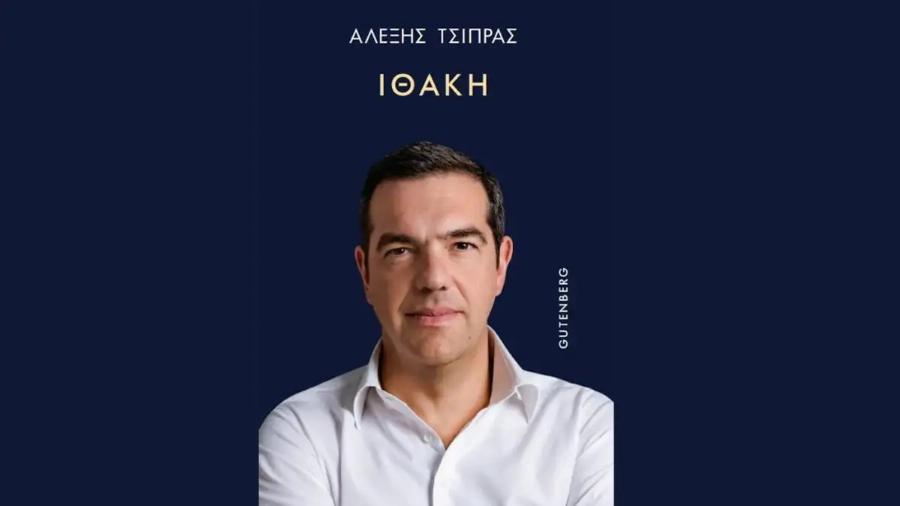 ΕΚΤΑΚΤΗ ΑΝΑΚΟΙΝΩΣΗ ΑΠΟ ΤΟΝ ΑΛΕΞΗ ΤΣΙΠΡΑ