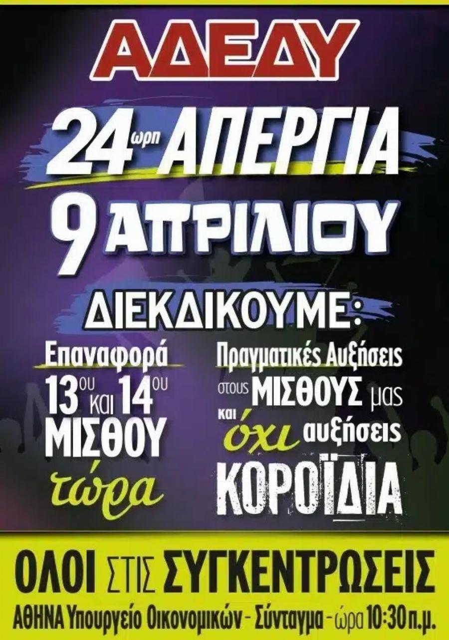 «Λουκέτο» στην Ελλάδα σε λίγες ώρες