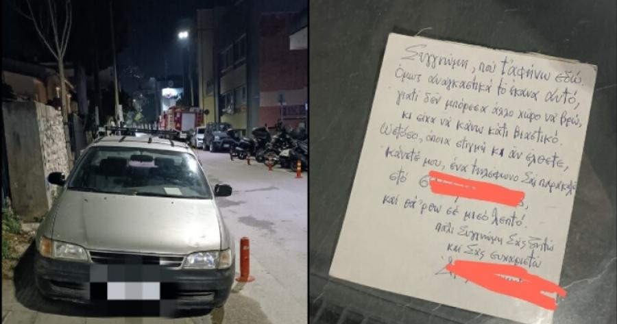 Πάρκαρε παράνομα στο κέντρο του Βόλου για «ένα βιαστικό ποτό» και άφησε το πιο ακραίο σημείωμα