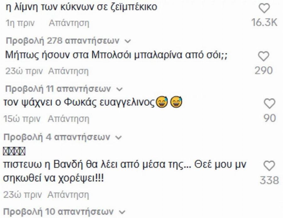 Βασίλης Μπισμπίκης: Το ζεϊμπέκικο στη Δέσποινα Βανδή και τα σχόλια στο TikTok – Τον ψάχνει ο Φωκάς Ευαγγελινός, γράφουν στα μέσα κοινωνικής δικτύωσης