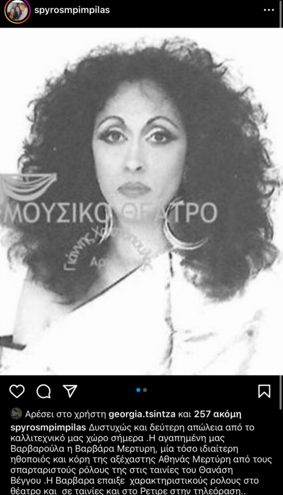 Δακρύζει όλη η Ελλάδα: Πέθανε λατρεμένη Ελληνίδα ηθοποιος