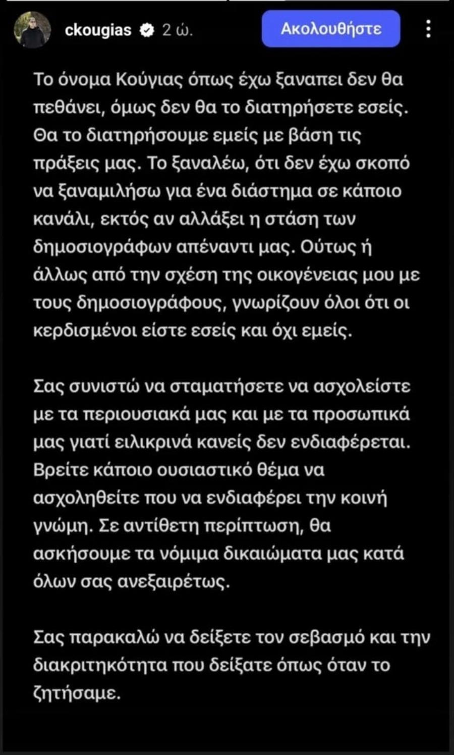 Χρίστος και Μάιρα Κούγια: Μετακόμισαν στο σπίτι του Αλέξη – Σε διάσταση απόψεων με τη Βατίδου
