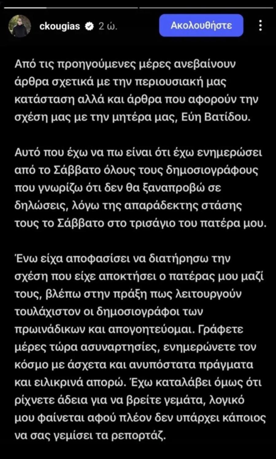 Χρίστος και Μάιρα Κούγια: Μετακόμισαν στο σπίτι του Αλέξη – Σε διάσταση απόψεων με τη Βατίδου