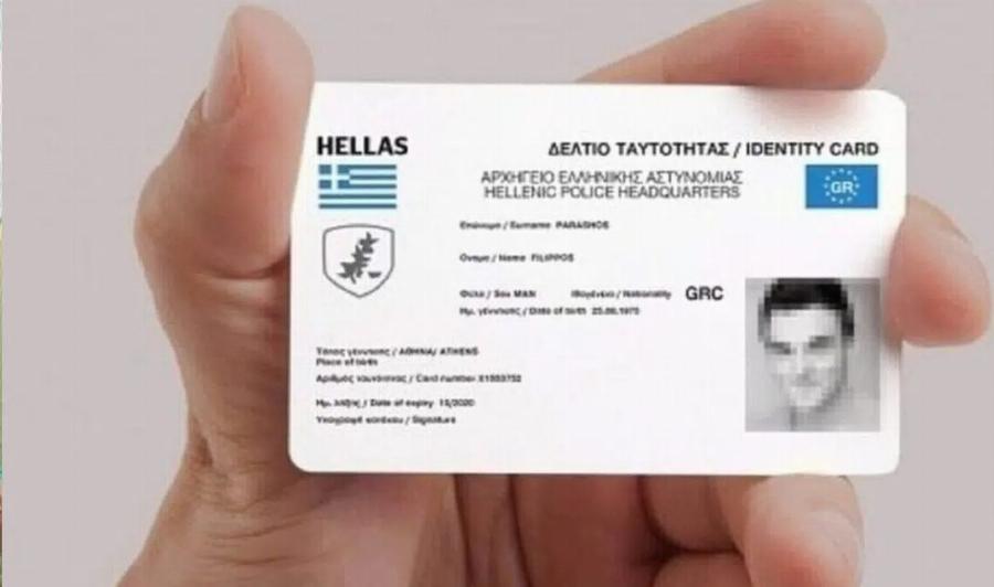 Νέες ταυτότητες: Πότε τελειώνει η διορία – Η διαδικασία για τα ραντεβού