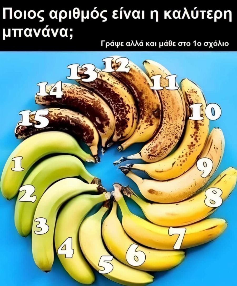 Ποιος είναι ο τέλειος βαθμός ωρίμανσης της μπανάνας;