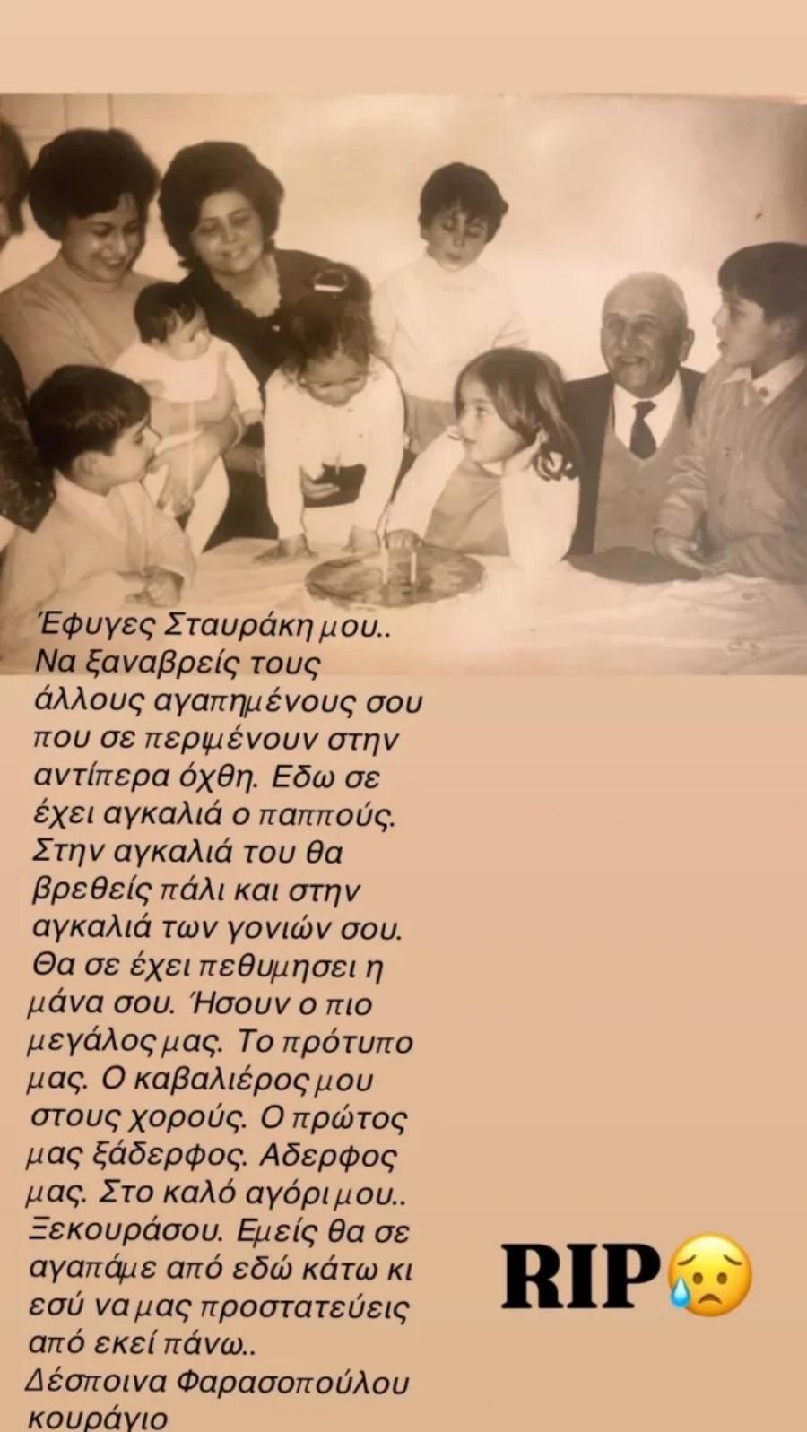 Βαρύ το πένθος για την Χριστίνα Αλεξανιάν: «Στο καλό αγόρι μου… Ξεκουράσου»