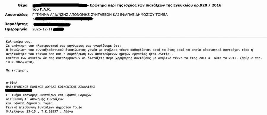 ΠPOΣOXH! Σε ποιες συντάξεις μπαίνει «Mπλoκo»