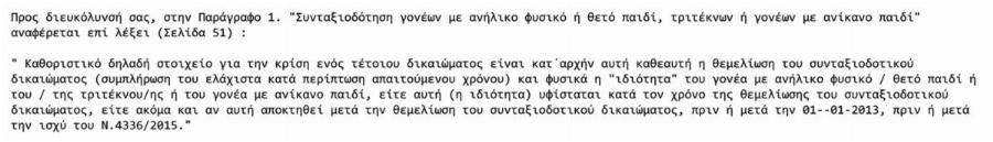 ΠPOΣOXH! Σε ποιες συντάξεις μπαίνει «Mπλoκo»