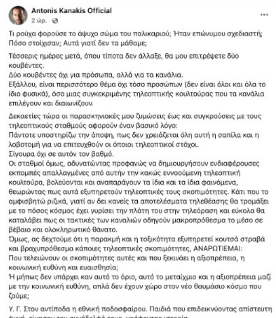 Λόγια σταράτα και μετρημένα: Ο Κανάκης είπε για τον θάνατο του Μπάλντοκ αυτό που κανείς πραγματικά δεν νοιάστηκε να πει & αποθεώθηκε