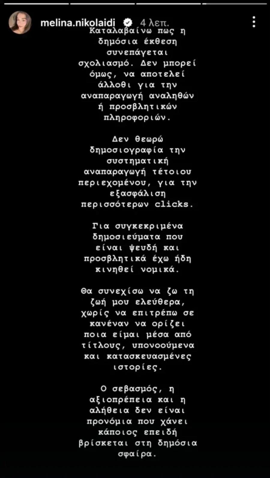 Μελίνα Νικολαΐδη: Η κόρη της Βανδή απάντησε αν είναι το τρίτο πρόσωπο ανάμεσα σε Χρήστο Μάστορα και Γαρυφαλλιά Καληφώνη
