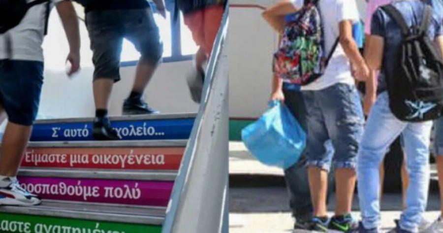 Tέλος οι σχολικές εκδρομές – Γιατί μπαίνουν στον «πάγο»