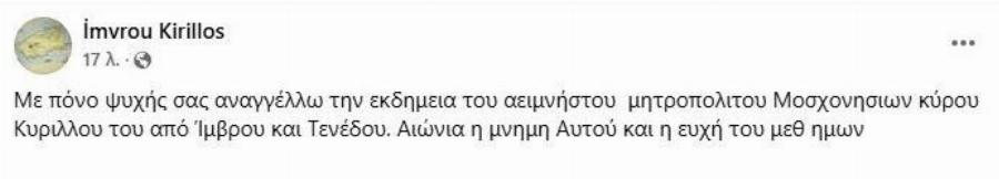 EKTAKTO – Eκοιμnθn ο πιο αγαπητός Μητροπολίτης