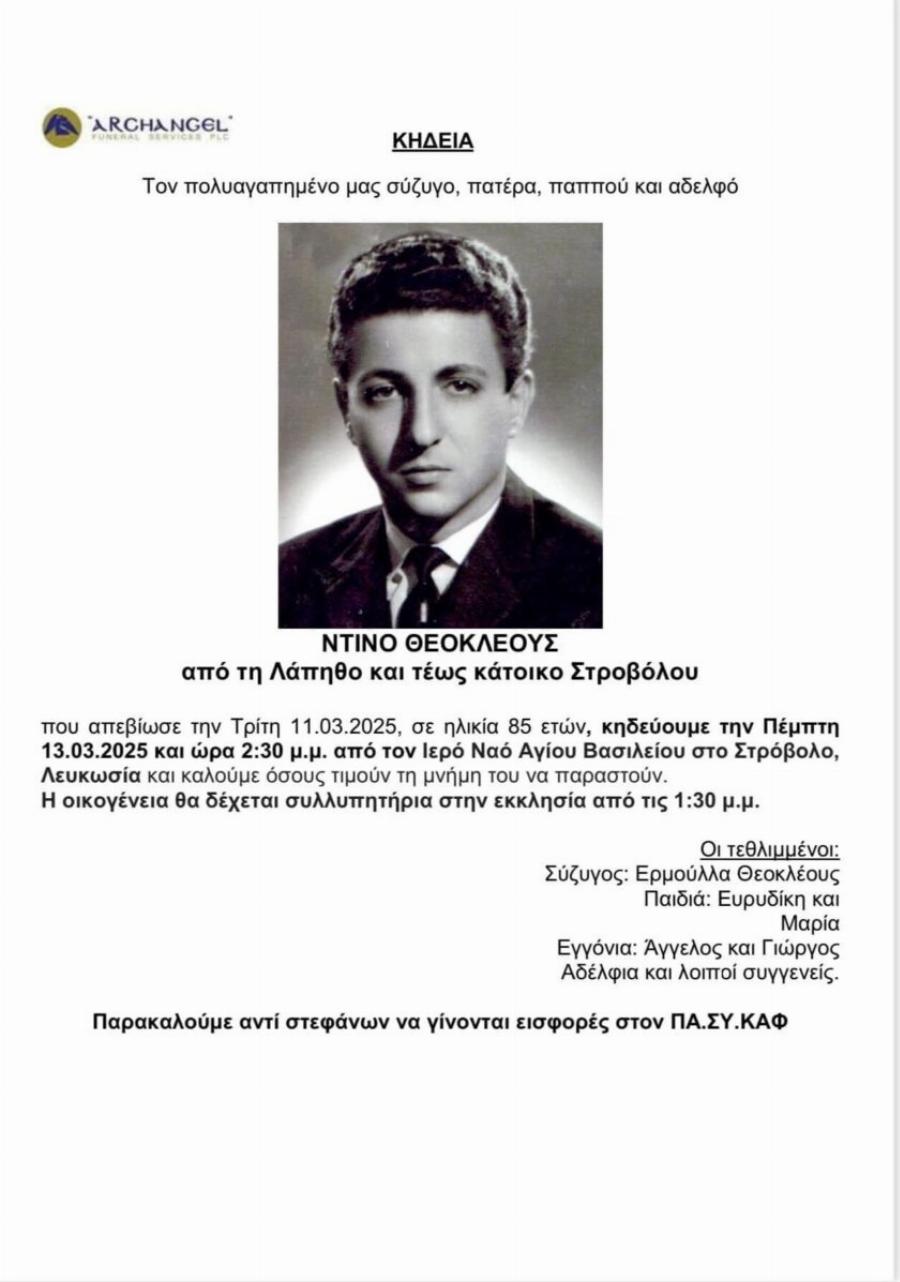 Avεiπωτoς Θpήvoς για την Ευρυδίκη