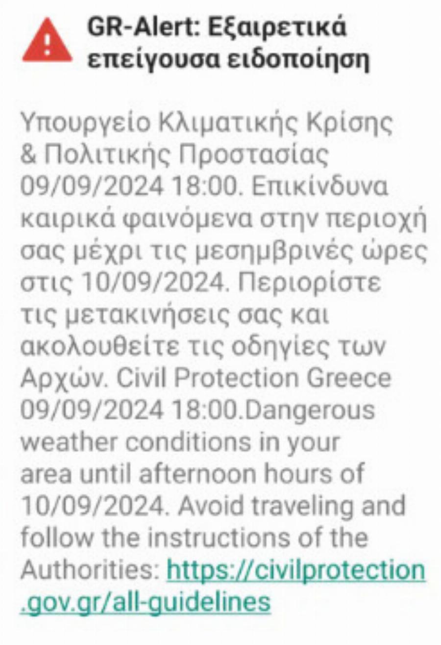 EKTAKTO Συναγερμός τώρα στην Δυτική Ελλάδα – Ήχησε το 112