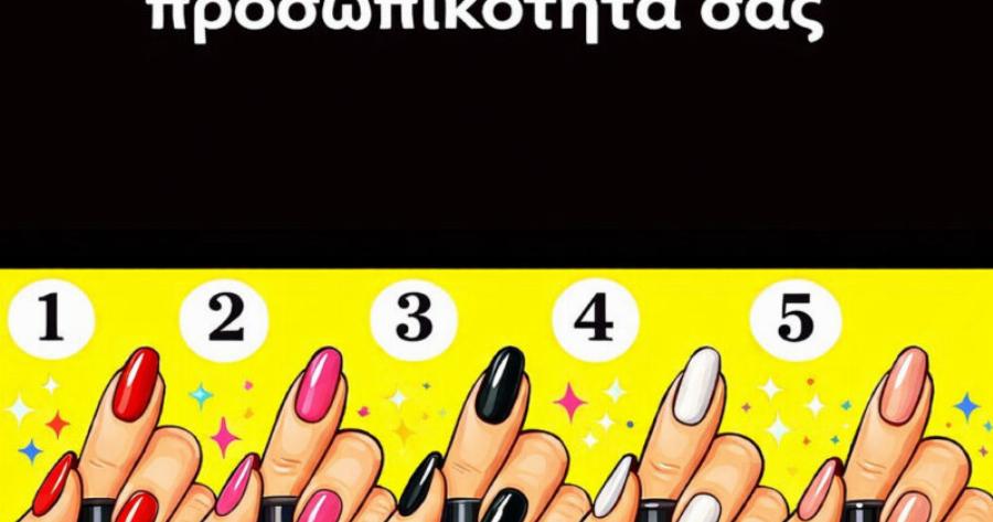 Διάλεξε ένα χρώμα μανό και δες τι αποκαλύπτει για την προσωπικότητά σου