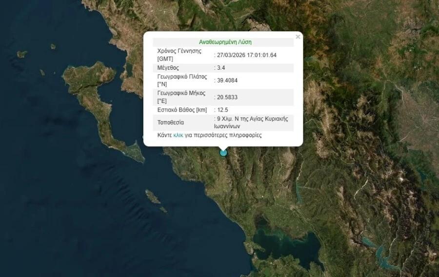 EKTAKTO: Μεγάλος σεισμoς τώρα στη χώρα μας!