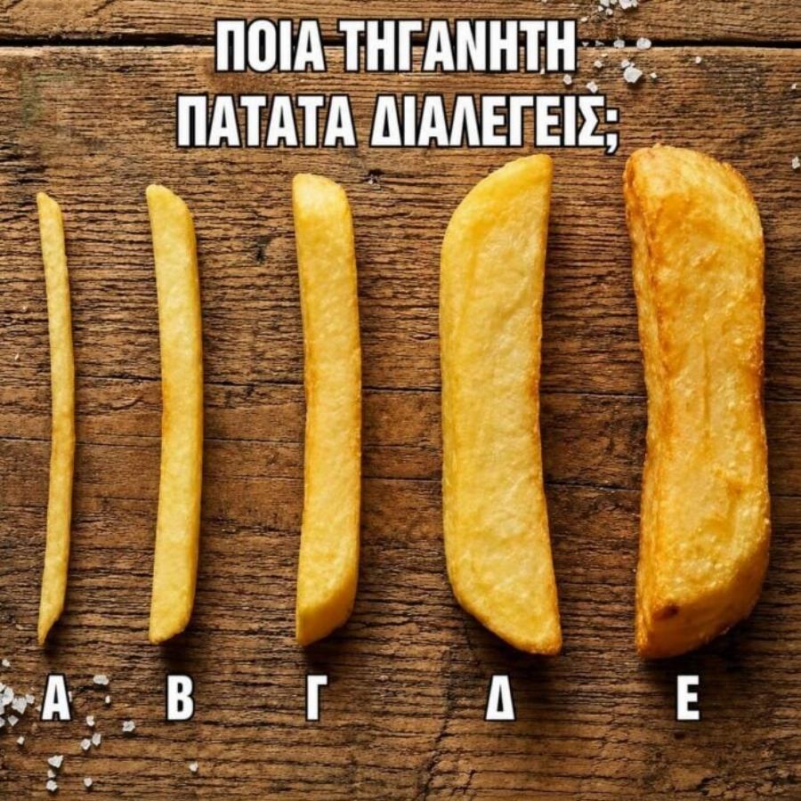 Ποια Τηγανητή Πατάτα Διαλέγεις; Τι Αποκαλύπτει η Επιλογή για την Προσωπικότητά σου