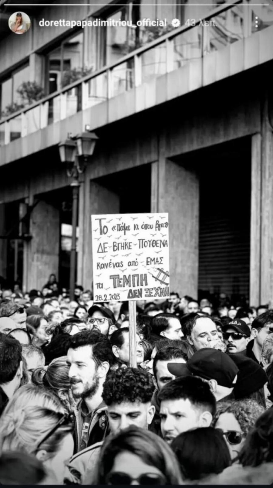 Τέμπη: Μαριλίτα Λαμπροπούλου και Δημήτρης Λάλος μαζί στη συγκέντρωση στο Σύνταγμα