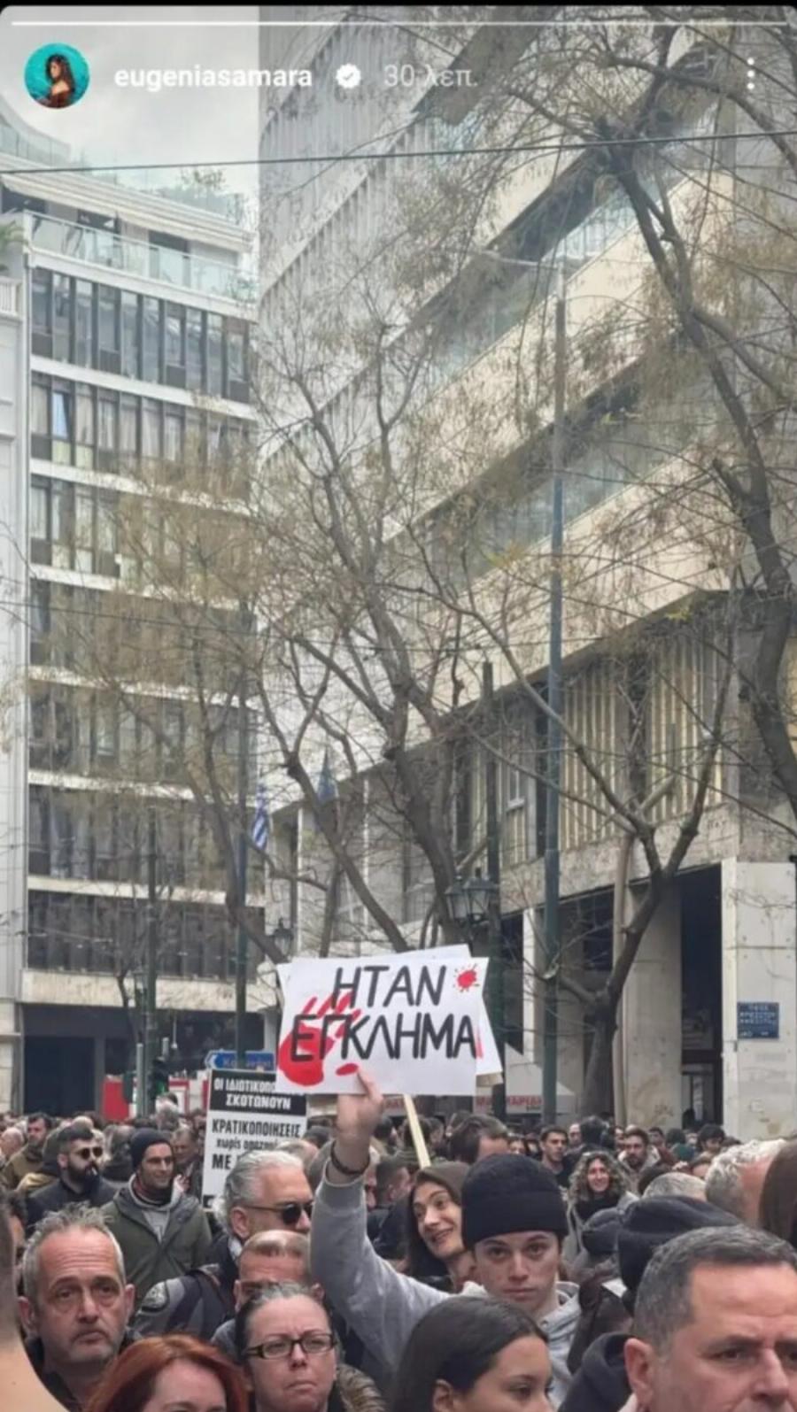 Τέμπη: Μαριλίτα Λαμπροπούλου και Δημήτρης Λάλος μαζί στη συγκέντρωση στο Σύνταγμα