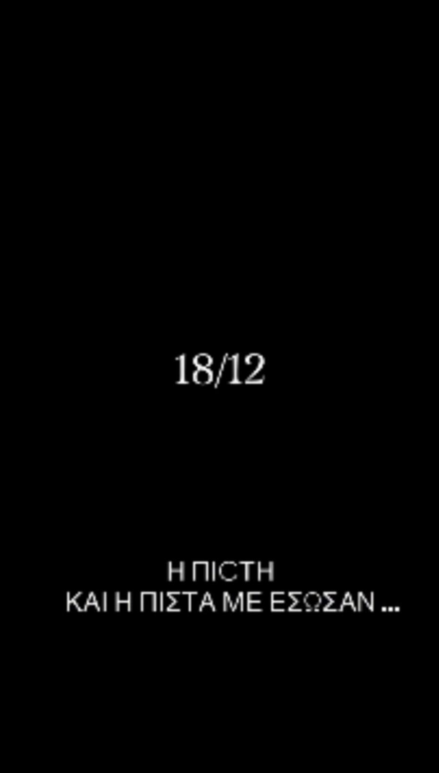 Αντίστροφη μέτρηση για τον Γιώργο Μαζωνάκη