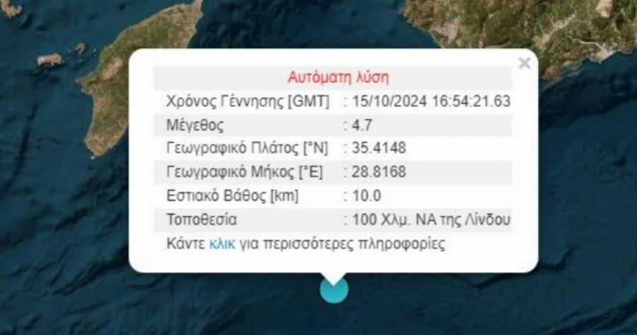 Σεισμός τώρα στη χώρα