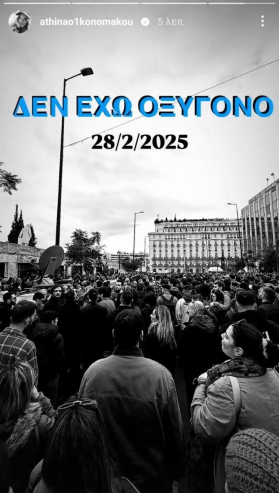 Τέμπη: Μαριλίτα Λαμπροπούλου και Δημήτρης Λάλος μαζί στη συγκέντρωση στο Σύνταγμα