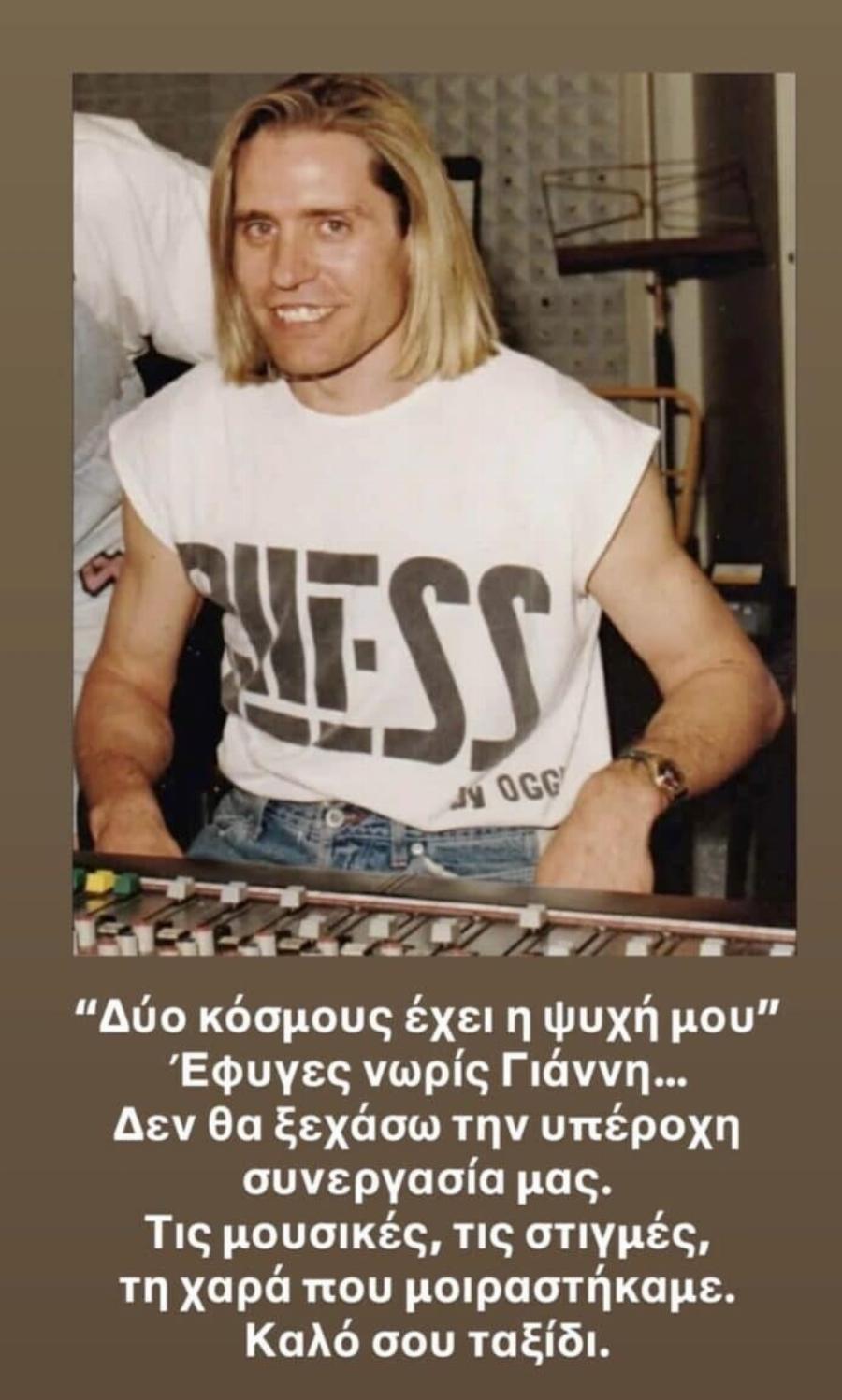 Θpnvoς σήμερα για τη Χάρις Αλεξίου – «Έφυγες νωρίς»