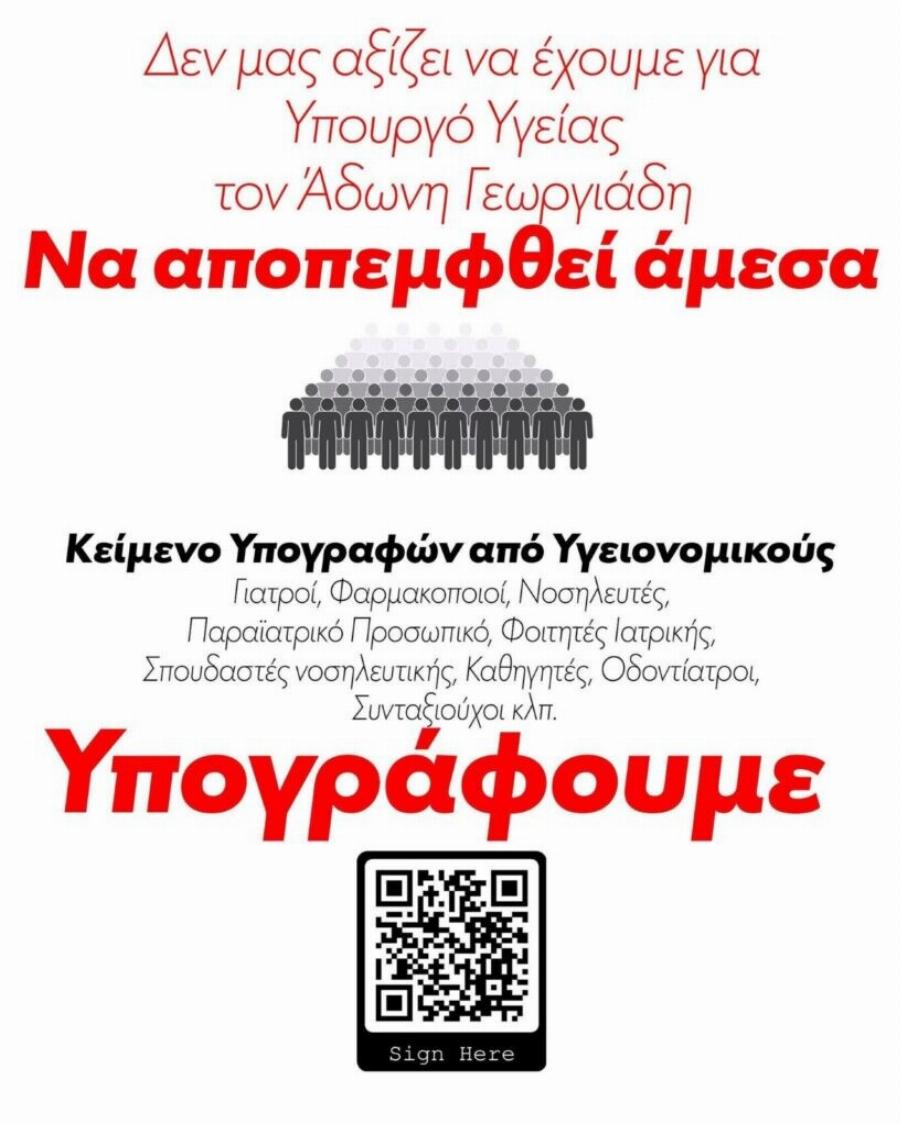 Τέλος ο Άδωνις Γεωργιάδης: Έτσι του την «έφεραν»