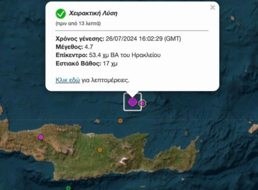 ΈΚΤΑΚΤΟ – Τριπλή ισχυρή σεισμική δόνηση στην Ελλάδα τώρα