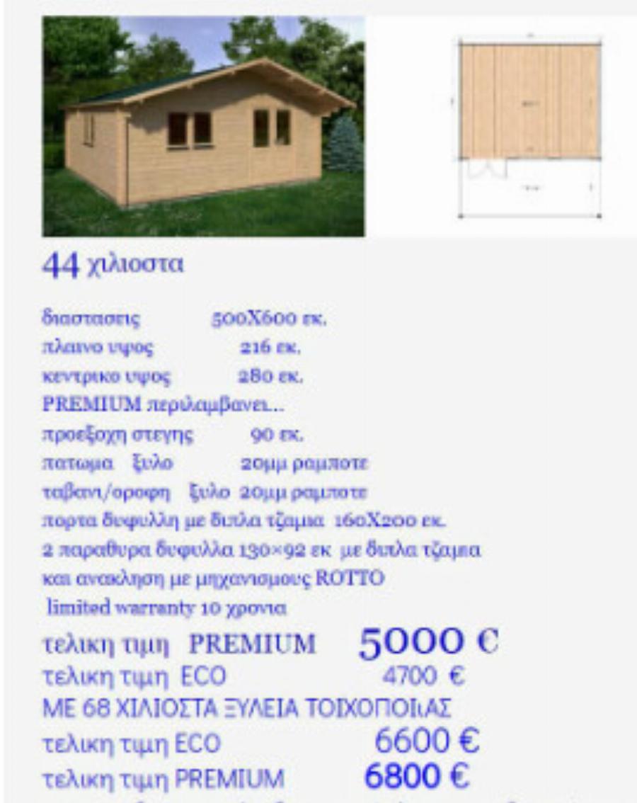 Το ΣΠΙΤΙ των «ονείρων» σου Kοστίζει λιγότερο από 7.000 ευρώ και «Χτίζεται» σε μόλις 20 μέρες από Ελληνική