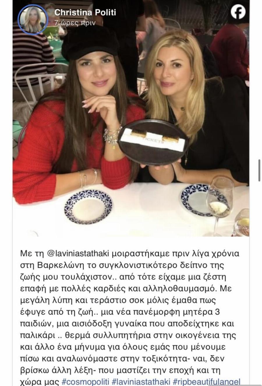 Πέθανε η Λαβίνια Σταθάκη