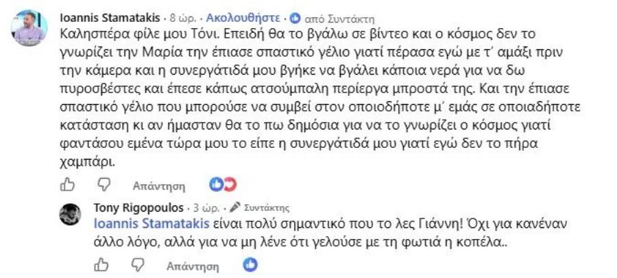 Ανατροπή με τα γέλια της Σιαμπάνου στα καμένα – Αυτός είναι ο λόγος που η ρεπόρτερ γελούσε στον “αέρα” – “Θα το βγάλω σε βίντεο”