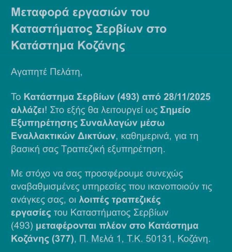 Εκτακτο: