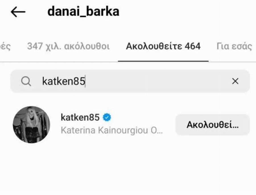 Μέγα Σούσουρο: Η κίνηση που έκανε η Κατερίνα Καινούργιου μετά τα φιλιά της Δανάης Μπάρκα με τον Τσαγκρίδη