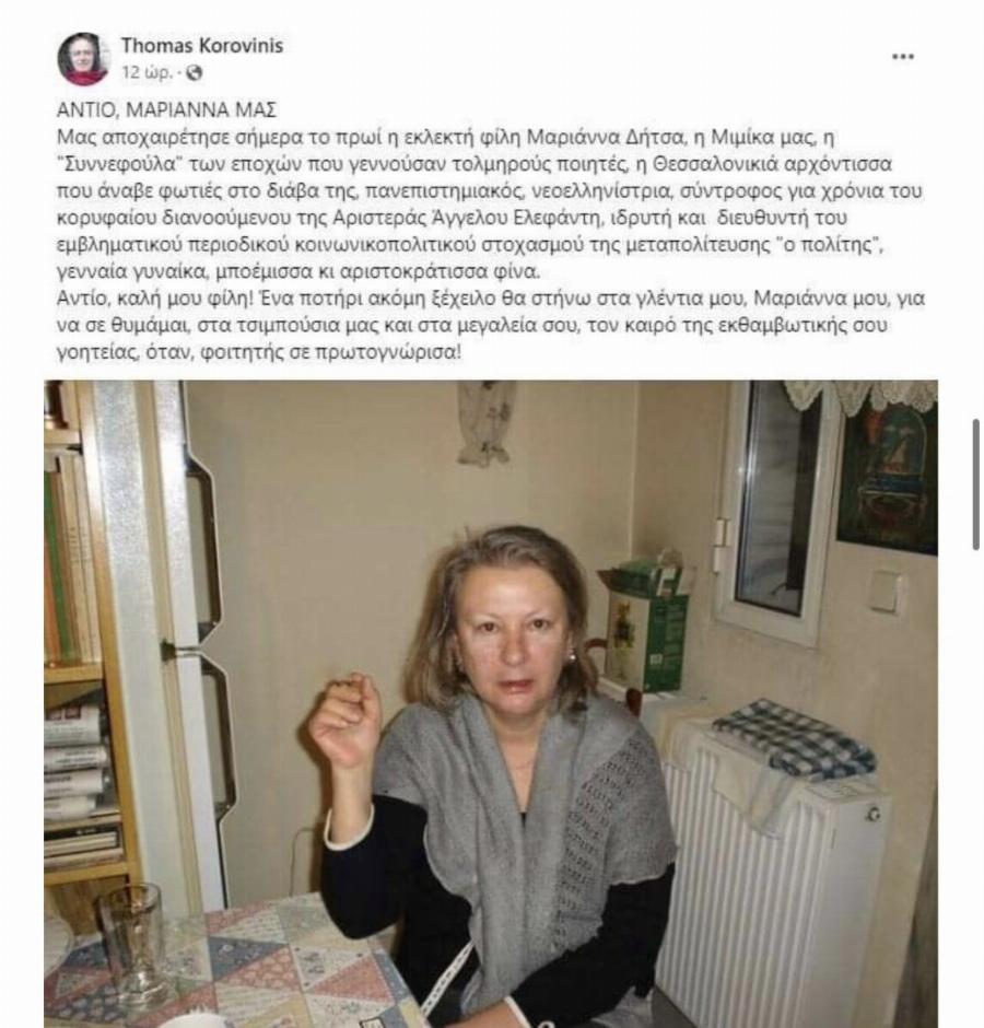 Ανεiπωτος θρńνος για τον Διονύση Σαββόπουλο: Πέθανε η «Συννεφούλα» του – Ο σπαpακτικός αποχαιρετισμός στο facebook